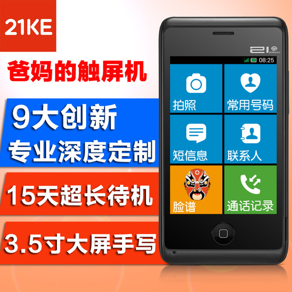 21克老人机怎么样_21克老人手机_21克 老人手机