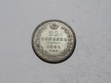 1845年沙俄25戈比银币