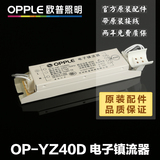 欧普照明吸顶灯镇流器 环形灯管22W/40W/83W OP-YZ40D 电子整流器