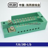 海燕 FJ6/JHD-1/b直进单相8户表接线盒电表箱用端子2进8出绿色
