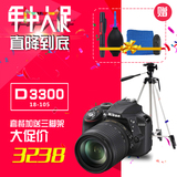 尼康D3300套机（18-105）单反相机D3300 VR防抖镜头18-105 正品