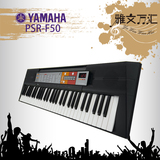 雅马哈电子琴PSR-F50初学者入门61键男女学生儿童成人通用款PSRF5