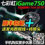 正品包邮七彩虹igame750烈焰战神U-Twin 1G D5 GTX750 游戏 显卡