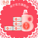 韩国进口保宁B&B婴幼儿童柔顺剂1.5L+治菌宝宝洗衣皂洋槐皂200G*4