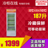 Aucma/澳柯玛 SC-187L冷柜展示柜立式商用单门冷藏保鲜饮料柜冰柜