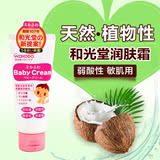 日本原装进口和光堂弱酸性婴儿保湿润肤乳液面霜60g敏感肌肤