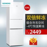 SIEMENS/西门子 KG23N1116W 三门冰箱 226升组合冷冻