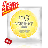 MG美即VC细滑净采面膜25g 晶莹剔透 水润柔滑专柜正品10片包邮