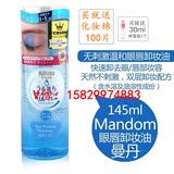 日本Mandom曼丹Bifesta眼唇卸妆液水油分离脸部温和无刺激145ml