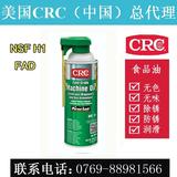 总代理原装正品CRC03081食品级专用机械油防锈润滑喷剂 快速除锈