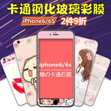 iPhone6钢化膜彩膜苹果6s贴膜卡通4.7手机膜彩色前后膜六高清全屏