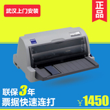 全新国行3年保 爱普生LQ630K 针式打印机快递单打印机票据打印机