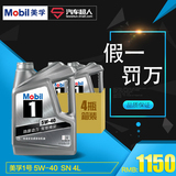 Mobil 银美孚1号 全合成机油 5W-40 SN级 4L*4瓶 整箱 发动机油