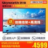 Skyworth/创维 65E3500 65吋智能网络平板led液晶电视机65英寸