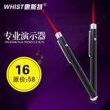 惠斯特7216 红光激光鞭笔灯 教学会议激光指示笔7号电池 电子教鞭