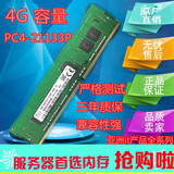 三星原厂 4G 1R×8 PC4-2133P 服务器内存 4GB DDR4 2133 ECC REG