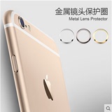 iPhone6镜头保护圈 苹果6摄像头保护圈4.7寸金属相机保护圈 批发