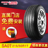 【送气门嘴】朝阳SA07 215/50R17英寸 克鲁兹CS35汽车车胎轮胎