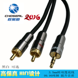 Choseal/秋叶原 Q565 音频线 3.5mm一分二转双莲花线 音箱连接线
