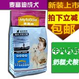 【全国包邮】麦富迪泰迪贵宾专用狗粮2.5kg成犬粮骨汤牛肉天然粮