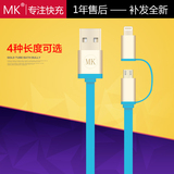 MK 苹果安卓数据线二合一拖二usb充电线两用加长iphone6通用2米2m
