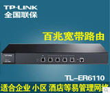 TP-LINK TL-ER6110 企业路由器 上网行为管理路由器 网吧