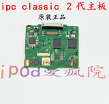 苹果/apple ipod classic 2代主板 ipc 120G主板 ipod 原装配件