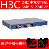 全国H3C 3COM S1224RV2 全千兆以太网交换机 24口千兆交换机包邮