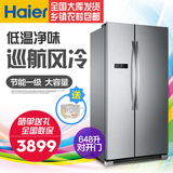 Haier/海尔 BCD-648WDBE 648升 大容量无霜风冷双开门对开门冰箱