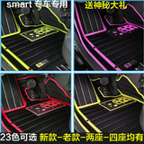 2016款奔驰smartforfour宝马Z4新款老斯玛特四座门全包围汽车脚垫
