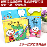 台湾趣威宝宝生活习惯养成有声早教电子读物刷牙书便便书儿童玩具