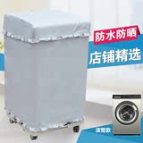防尘套 TCL5.5/6/7公斤KG波轮/滚筒洗衣机布艺罩子 加厚防水防晒