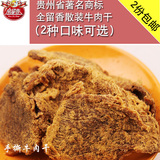 贵州特产安顺全留香手撕牛肉干散装称重250g精牛肉干休闲小吃美食