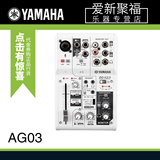 雅马哈调音台  AG03 Yamaha自带声卡网络直播DSP效果器K歌