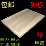 包邮大号实木柳木菜板柳木面板柳木面案砧板擀面板案板整块板独板