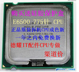 Intel奔腾双核E6500 CPU 775针 成色9.8 一年包换 E5400 质保一年