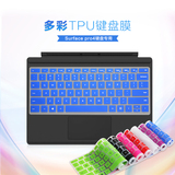 pro4彩色键盘贴带键位微软surface pro4键盘膜苏菲4键盘保护膜 笔