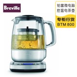 Breville铂富BTM800微电脑控温泡茶机电茶壶专柜行货正品 包顺丰