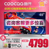 coocaa/酷开 K65 创维65吋10核智能网络led液晶平板电视60 70