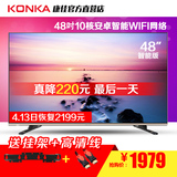 Konka/康佳 A48F 全高清48吋wifi网络安卓智能led液晶平板电视 50