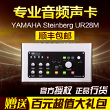 YAMAHA Steinberg UR28M 专业USB声卡音频接口 外置专业声卡效果