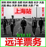 2016bigbang上海深圳长沙广州见面会演唱会门票 团VIP前排门票