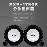 阿尔派汽车音响SXE-1750S/车载喇叭6.5寸分体扬声器 同轴改装