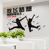 放飞梦想公司办公室励志墙贴企业会议室墙壁装饰墙贴画立体亚克力
