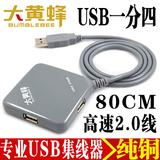 USB2.0多用接口键盘鼠标一分四U盘键盘鼠标无线网卡手机充电打印