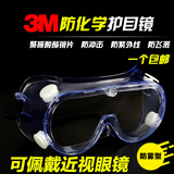 正品3M1621AF防化学护目镜喷溅防尘眼镜耐酸碱化工眼镜防雾眼罩