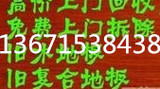 高价回收二手家电，空调，木地板，可免费上门拆卸服务