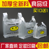 透明笑脸袋背心袋马甲袋方便袋超市购物袋塑料袋子中大号加厚定做