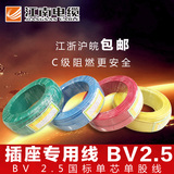 江南电线 BV2.5平方单芯线铜芯线 BV2.5家装 电线电缆 照明插座线