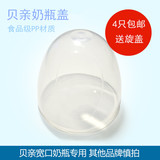 4件包邮贝亲宽口径玻璃奶瓶配件组PPSU旋盖奶嘴上盖防尘透明盖帽